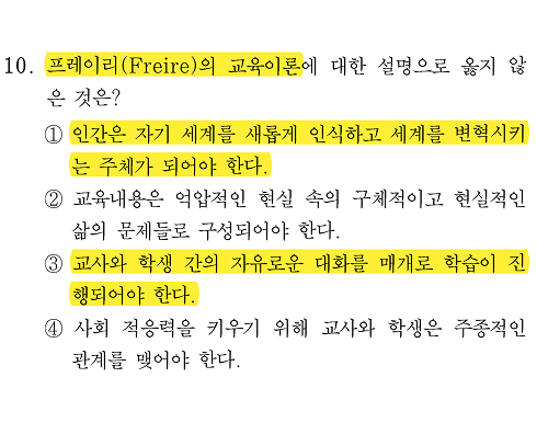2026 국가직 교육학 10번 문항